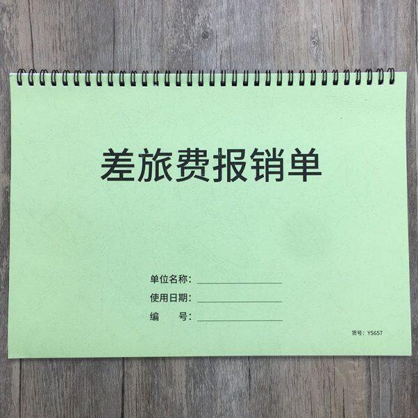 差旅费报销单差旅费用报销记录本出差费用报销登记本财务管理费用
