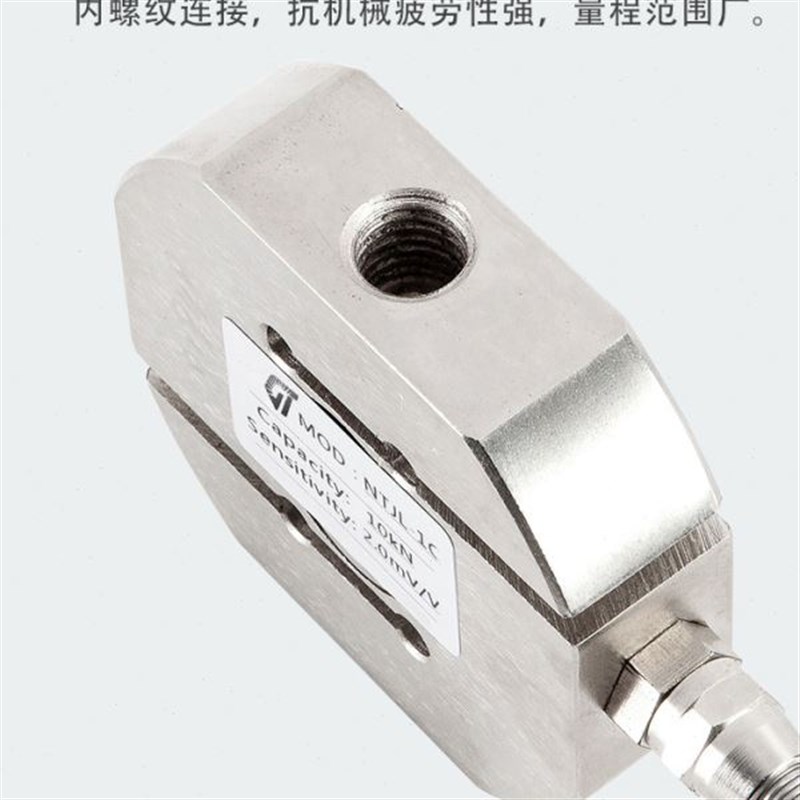 S型拉力传感器NTJL-1C w拉压力传感器 拉压双向测力重量称重传感