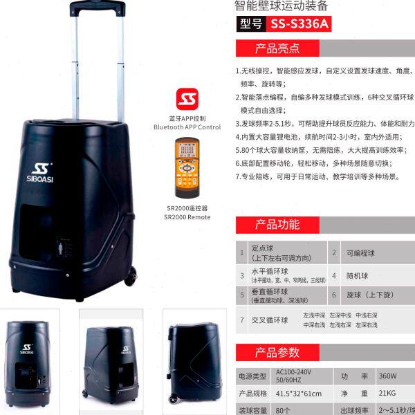 S336A 壁球自动发球机训练器单人挥拍专业陪练发射抛球机