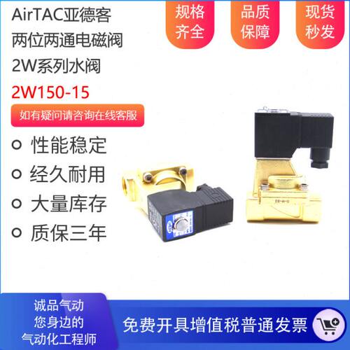 亚德客两位两通水阀电磁阀2W150-15 2W15015B 2W15015A 220V 24V