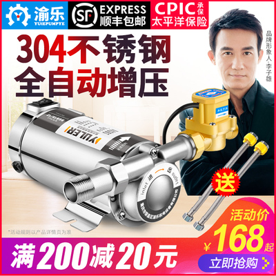 渝乐304d不锈钢全自动增压泵家用自来水热水器静音管道加压水泵