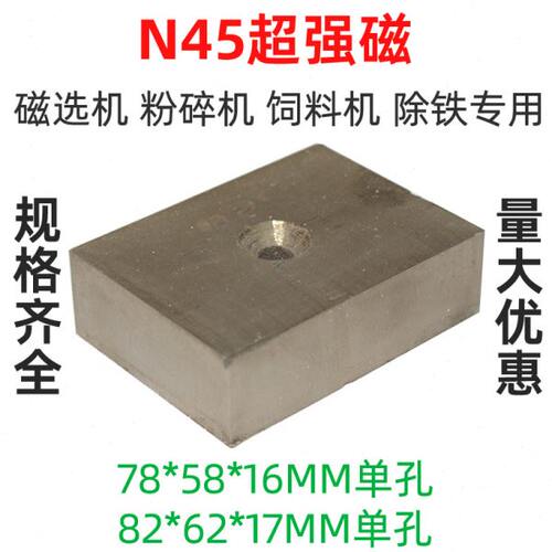 N45高强磁80*60*17打捞强磁长方形带孔磁钢磁选机超强磁铁永磁王