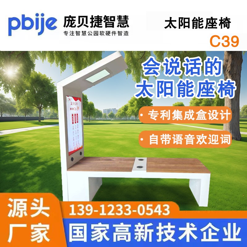 太阳能智慧座椅智能公园无线充电座D椅光伏发电多功能坐凳灯箱长
