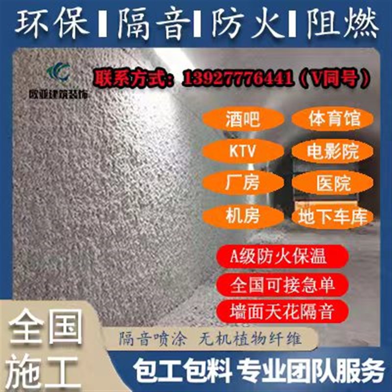 专业无机纤维喷涂隔音棉 酒吧KATV天花板墙体超强吸音降噪机房防