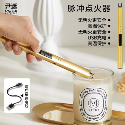 尹谜香薰点蜡烛点火脉冲充电香氛电子打火机点火棒点火器点燃工具