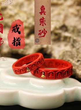 一生安朱砂无g相佛戒指男女情侣款特惠活动本命年太岁平安喜乐礼