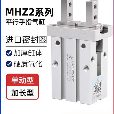 星辰气动手指气缸MHZ2-16D/MHZL2-10S/20/25/32/HFZ6小型平行夹爪