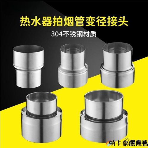 燃气热水器不锈l钢排烟管排气管变径圈转换接头大头转小