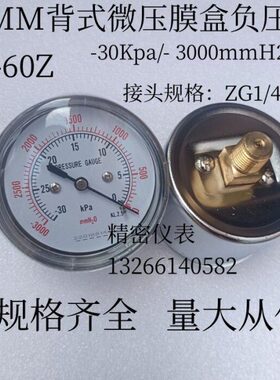 60MM背式-30KPA/-3000mmH2o微压负压表 负压风压表 集尘风压表