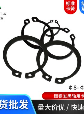 轴用挡圈 弹簧钢 4C型TAS01-/5/w6/8/9/12/155/16/25/QND32合/怡