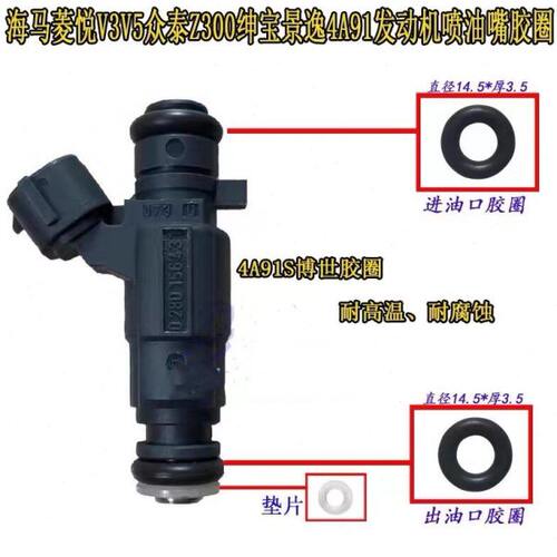 海马菱悦V3V5众泰Z300绅宝景逸4A91发动机原厂喷油嘴胶圈密封圈