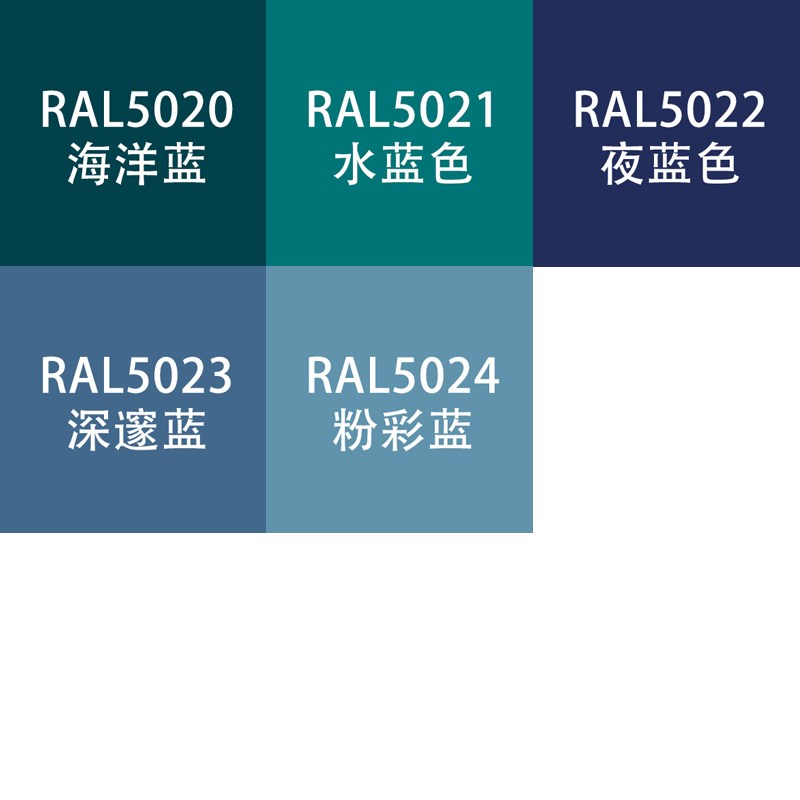 RAL5015自动喷漆天蓝色5017交通蓝色5014鸽蓝色5T013钴蓝色手油漆