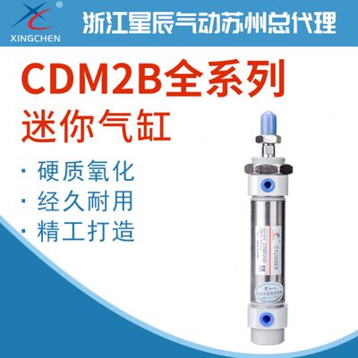 星辰气动不锈钢迷你气缸CM2B/MF/CDM2B20-25/30/50/75/100/150