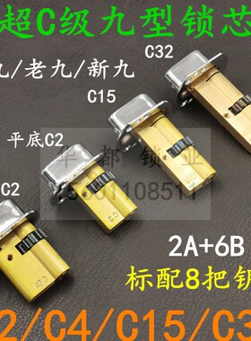 小9型七彩多轨道锁芯 超C级新九型C15E C2   老式防盗门保德安C32