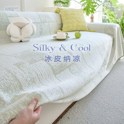 2025新款沙发巾夏季凉感沙发盖布夏天凉席坐垫轻奢高级感沙发毯子