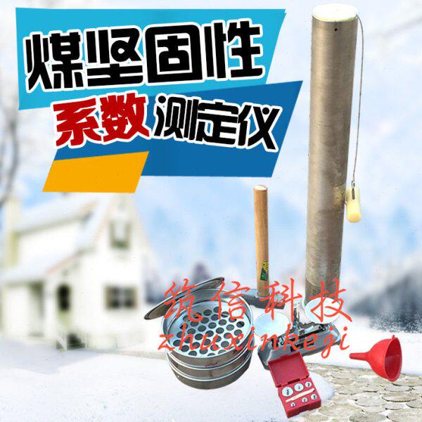 煤坚固性测定仪/煤坚固性系数测定仪/震荡式煤坚固性系数测定仪