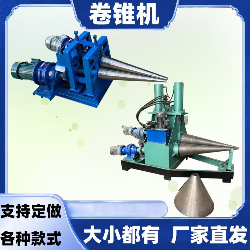 卷锥机锥体d卷圆机数控两辊锥形卷板机一次成型无直边锥筒滚圆机
