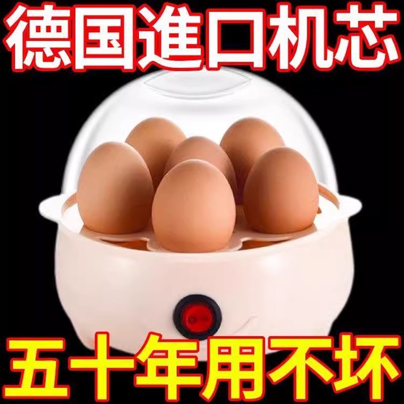 【五十年用不坏】蒸蛋器p防干 干烧自动断电多功能家用煮蛋器小型