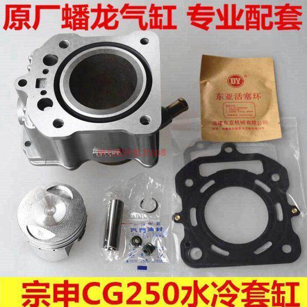 三轮车 宗申 CG250水冷套缸 原厂蟠龙气缸 振挺活塞 CID活塞环