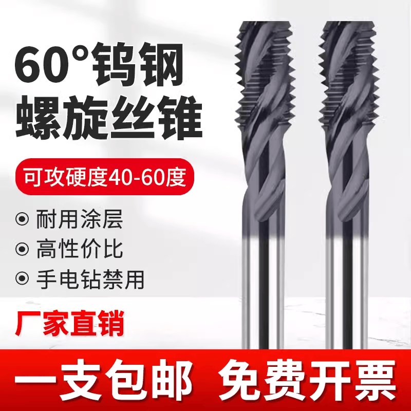 整体钨钢合金螺旋丝锥超硬丝攻 M3 M4 M5 M6 MJ8 M10 M12 M14 M16