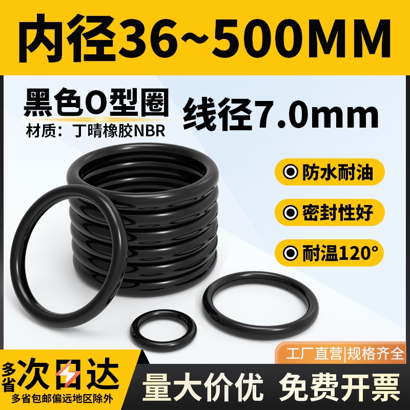 橡胶密封圈o型圈线径7MM丁腈A级防水G耐高温o形胶圈油封密封圈大