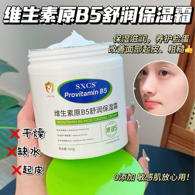 维生素原B5舒润保湿面霜春夏滋润保湿护肤养护敏感肌大白罐润护霜