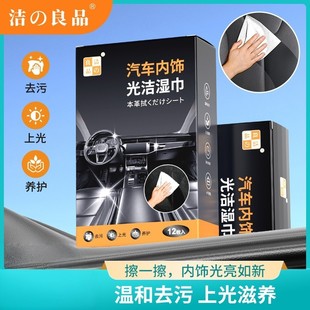 洁之良品汽车内饰光洁湿巾皮革真皮上光巾皮具保养护理去污增亮巾