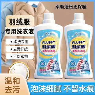 洁大姐羽绒服蓬松洗涤剂全新配方不伤羽绒修复发硬结块不留痕清洁