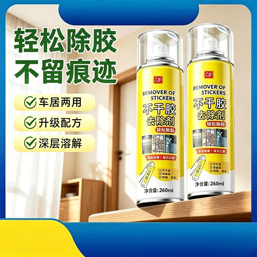 广合不干胶去除剂强力除胶剂溶解多功能粘胶不干胶清除剂家政家用