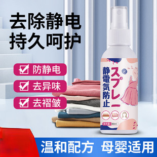 美顿邦防静电喷雾80ml衣服除去静电消除剂头发去除静电衣物柔顺剂