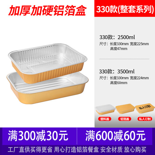 330款2500ML3500ML金色长方形密封铝箔锡纸盒烧烤冒菜.打包盒带盖