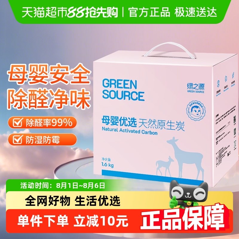 绿之源活性炭除甲醛竹炭包新房装修F吸甲醛炭包孕妇家用去味除甲