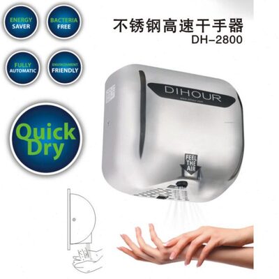 304不锈钢喷气式干手器DH2800洗手台劲风烘手机3-6S快速吹干手