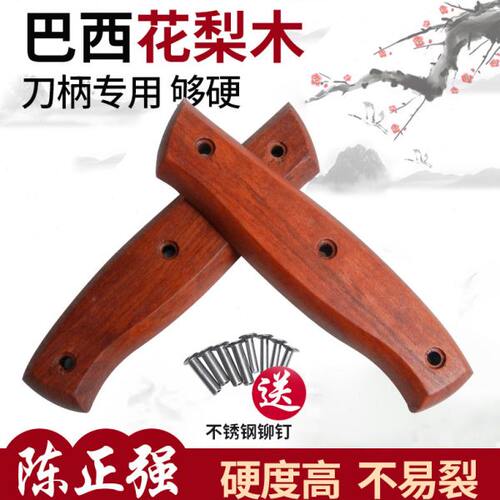 花梨木菜刀把 2片夹柄手工刀替换刀柄传统菜刀手柄实木柄送钉款34