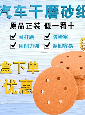 干磨砂纸橙色5寸6孔n干磨碟6寸9孔17孔圆形汽车打磨砂碟背植绒碟