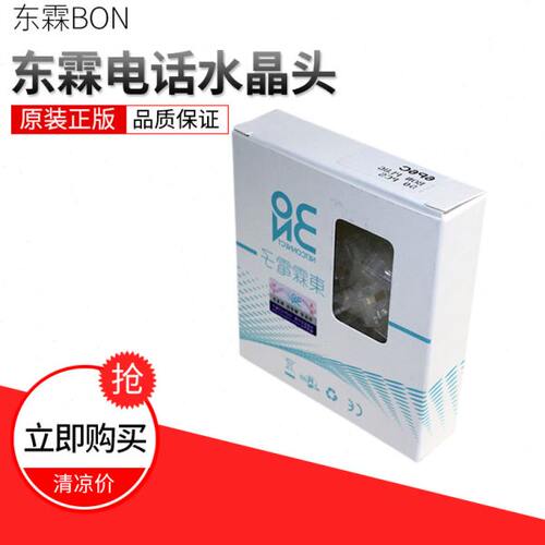 东霖BON电话线水晶头6P6C6P4C6P2C4P4C六芯四芯二芯RJ11 12接线头