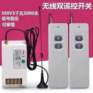 380V220V无线遥控开关5000米5千瓦大功率可穿墙水泵电机开关