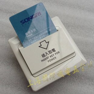 上海松日插卡取电延时面板插卡取电86型酒店插卡旅社开关 宾馆83g