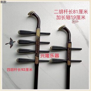 贵州檀圆杆轴黑配件雕花杆二胡配件龙头乐器色木铜四胡四胡琴四胡