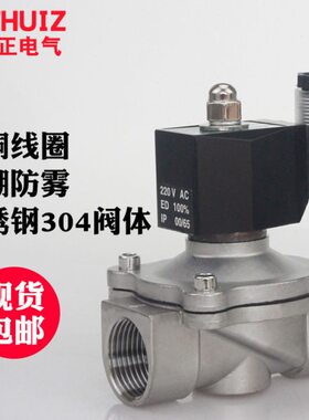 24V电磁阀优阀D-25N水质2W防雾1-25/V寸不锈钢B250220 水阀气常闭