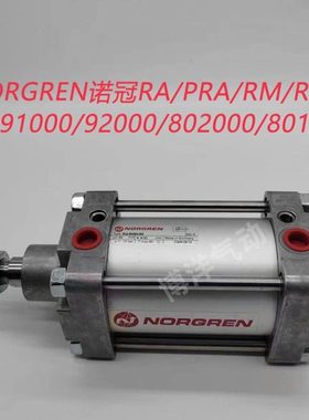 诺冠RA/PRA/RM/8063/8080/8100/9200/19200/M/32-40-50-63-80-100