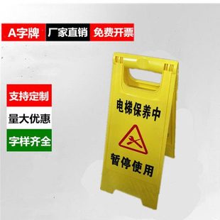 电梯保养中暂停使用提示牌 电梯维保中暂停使用警示牌A字牌立牌