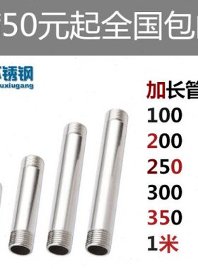 -mm外丝管4双头对丝不锈钢01米 5030N0-对接25D-寸1 加长020 10