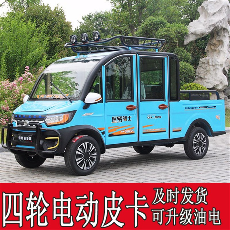 迈格电动车f保罗骑士皮卡电动四轮皮卡车