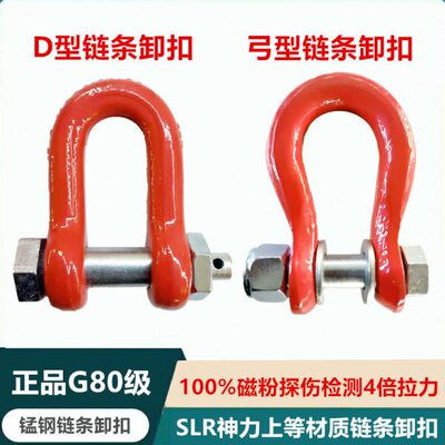 68型型1235直环D型4链条用穿10扣mm卡卸扣G弓链条230吨卸扣8起重