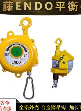 弹簧平衡器ENDO远藤50-60-200KG自锁自控承重助力拉力器EW/ZW/HW