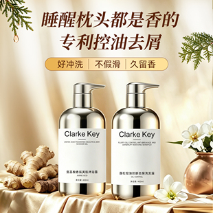 Clarke Key 蓬松洗发水+沐浴露套装控油去屑止痒持久留香植物萃取