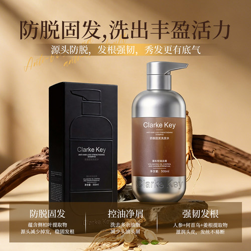 Clarke Key 克莱可奇【蓬松控油去屑洗发水】