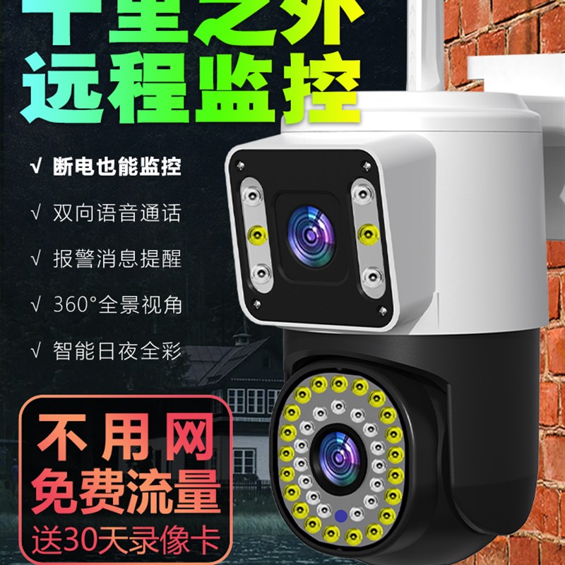 【免费送流量】双画面高画质摄影头4G无网手机远程360度室外监视