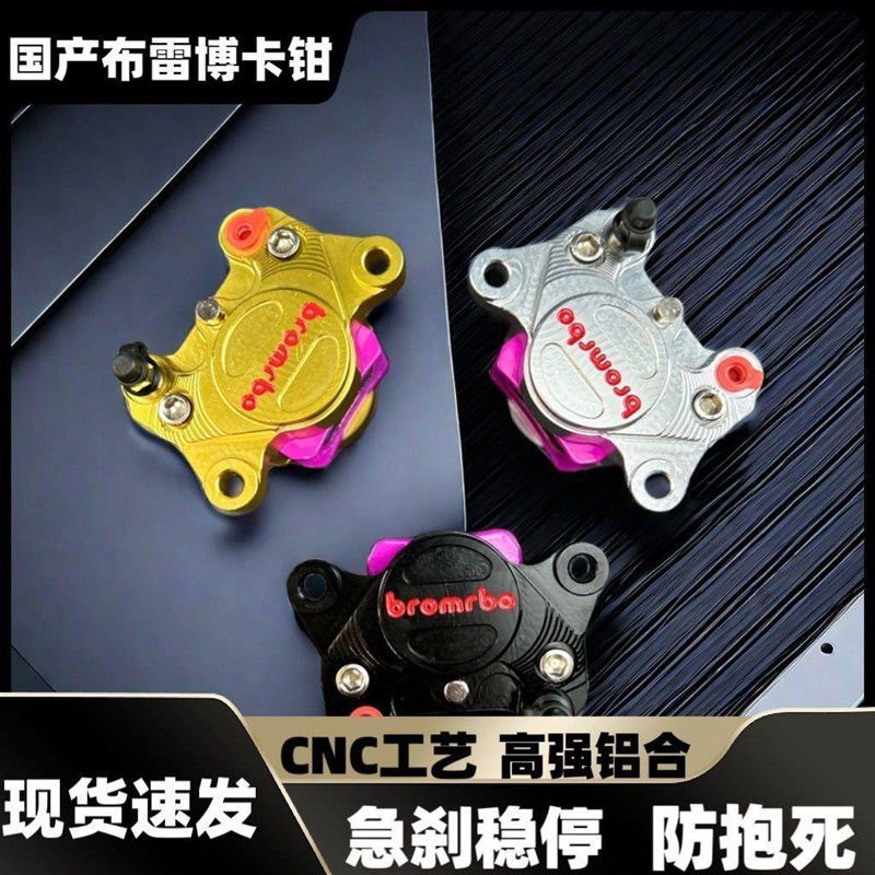 国产小螃蟹卡钳小牛九号刹车泵84通用Y码改装配件CNC非布雷博卡钳